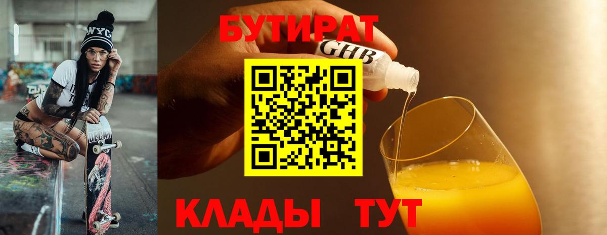 БУТИРАТ  Вход с VPN  Алексин  БУТИРАТ буратино 