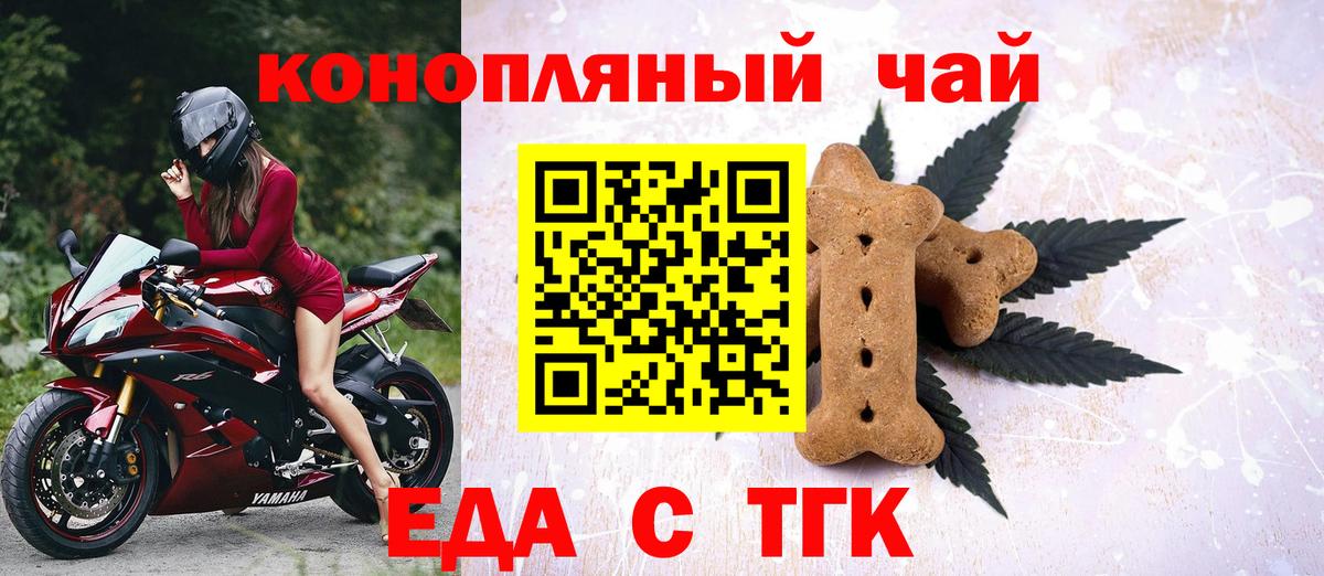 Еда ТГК марихуана Алексин