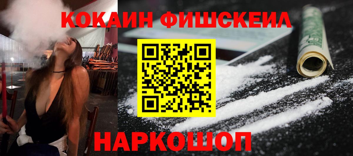 COCAIN 99%  Вход с VPN  КОКАИН Fish Scale  КОКАИН  Алексин 