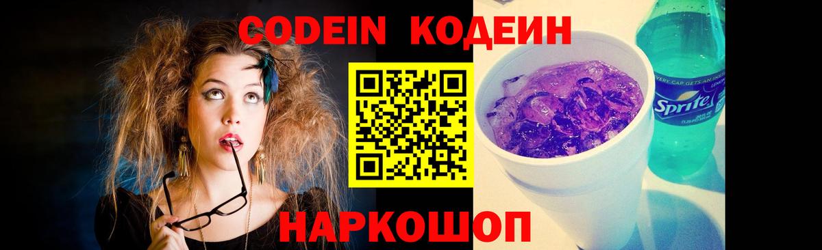 Алексин  Кодеиновый сироп Lean Purple Drank  Вход с VPN 