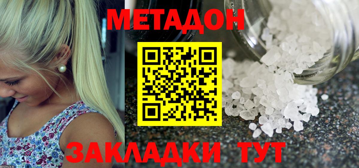 МЕТАДОН белоснежный Алексин